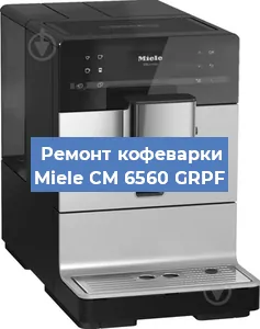 Чистка кофемашины Miele CM 6560 GRPF от кофейных масел в Москве